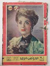 مجلة اخر ساعة .. العدد 818 يونيو 1950 المانيا تضيء أنوارها - قطع كبير - متجر كتب مصر - متجر كتب مصر