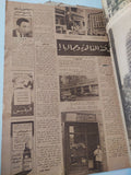 مجلة اخر ساعة .. العدد 818 يونيو 1950 المانيا تضيء أنوارها - قطع كبير - متجر كتب مصر - متجر كتب مصر