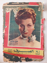 مجلة أخر ساعة .. العدد 820 يوليو 1950 .. الصيف عدد خاص - قطع كبير - متجر كتب مصر - متجر كتب مصر