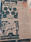 مجلة أخر ساعة .. العدد 820 يوليو 1950 .. الصيف عدد خاص - قطع كبير - متجر كتب مصر - متجر كتب مصر