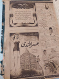 مجلة أخر ساعة .. العدد 820 يوليو 1950 .. الصيف عدد خاص - قطع كبير - متجر كتب مصر - متجر كتب مصر
