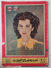 مجلة اخر ساعة .. العدد 837 نوفمبر 1950 .. شعب يعيش مع العفاريت - قطع كبير - متجر كتب مصر - متجر كتب مصر