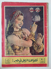 مجلة أخر ساعة .. العدد 844 ديسمبر 1950 .. قتلوا هذا الرجل فى مصر - قطع كبير - متجر كتب مصر - متجر كتب مصر