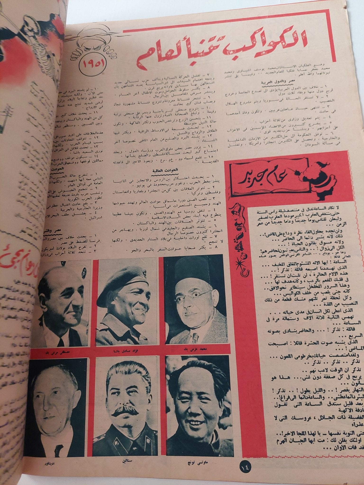 مجلة أخر ساعة .. العدد 845 يناير 1950 .. كنت أحكم نصف مصر - قطع كبير - متجر كتب مصر - متجر كتب مصر