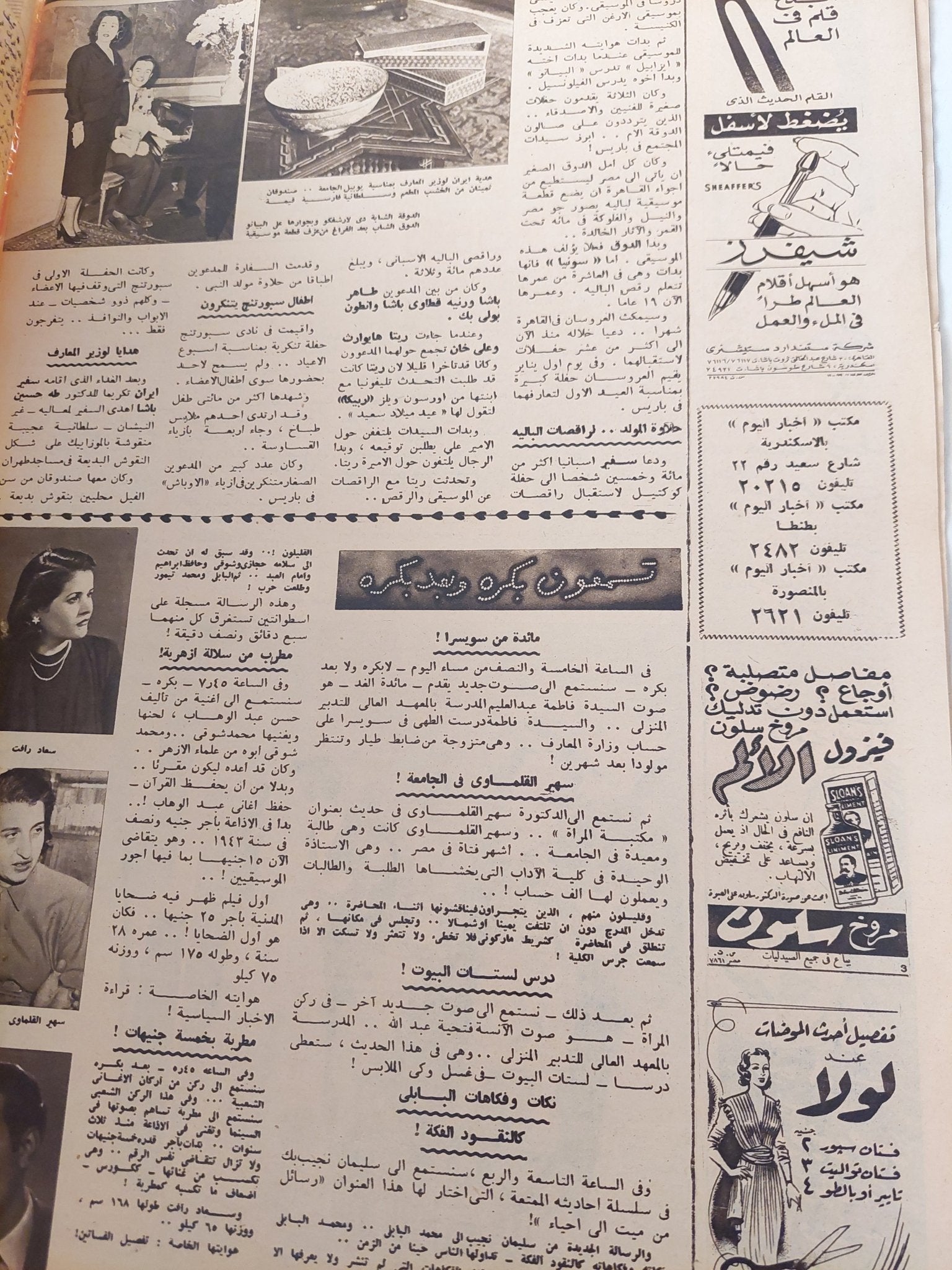 مجلة أخر ساعة .. العدد 845 يناير 1950 .. كنت أحكم نصف مصر - قطع كبير - متجر كتب مصر - متجر كتب مصر