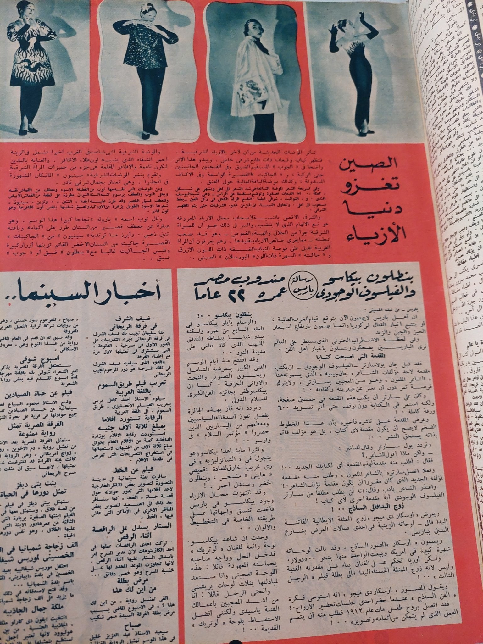 مجلة أخر ساعة .. العدد 845 يناير 1950 .. كنت أحكم نصف مصر - قطع كبير - متجر كتب مصر - متجر كتب مصر