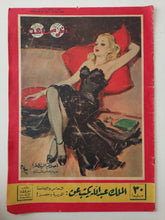 مجلة اخر ساعة .. العدد 864 مايو 1951 الملك عبدالله يكتب عن ( النحاس والجامعة العربية ومصر ) - قطع كبير - متجر كتب مصرمتجر كتب مصر