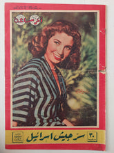 مجلة اخر ساعة .. العدد 882 سبتمبر 1951 سر جيش اسرائيل - قطع كبير - متجر كتب مصر - متجر كتب مصر