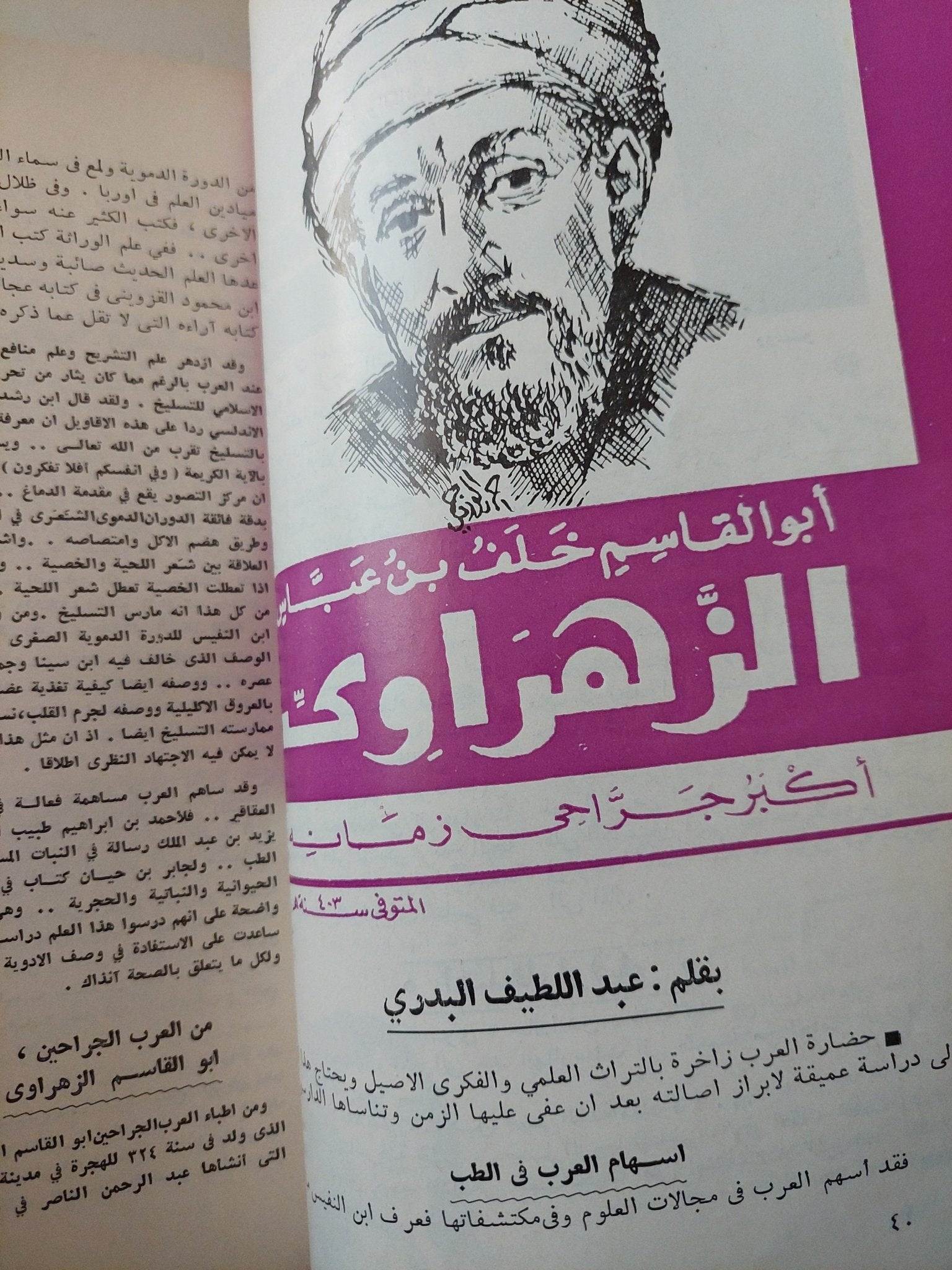 مجلة العربى .. العدد 167 أكتوبر 1972 - متجر كتب مصر - متجر كتب مصر