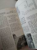 مجلة العربى .. العدد 203 أكتوبر 1975 - متجر كتب مصر - متجر كتب مصر