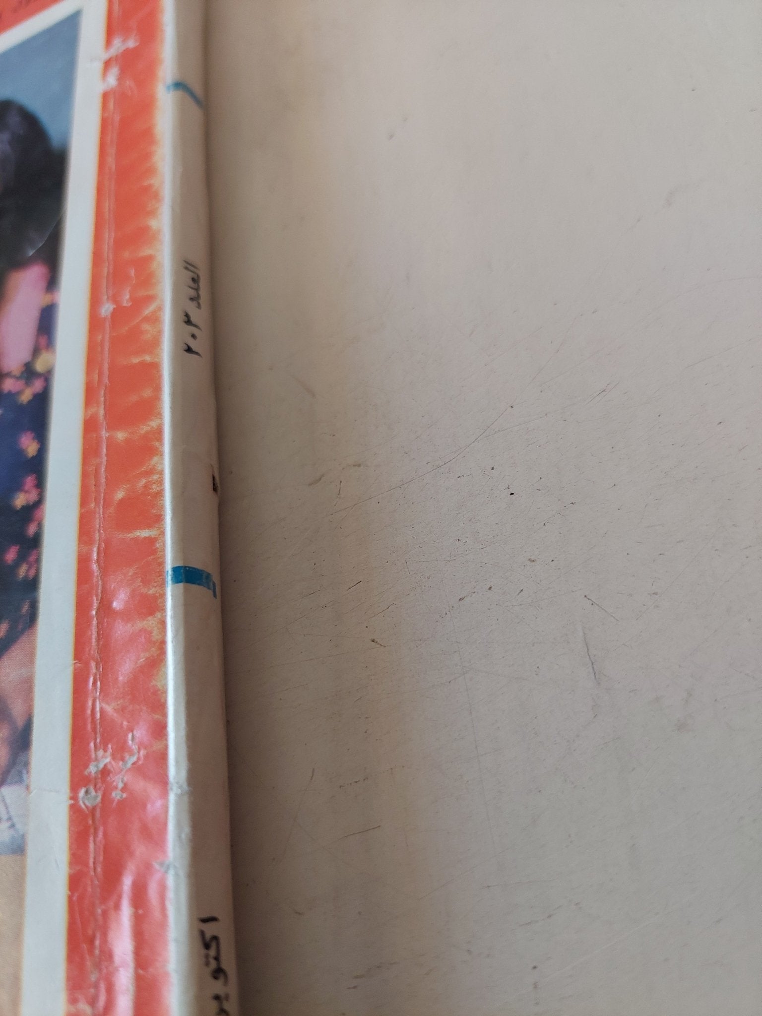 مجلة العربى .. العدد 203 أكتوبر 1975 - متجر كتب مصر - متجر كتب مصر