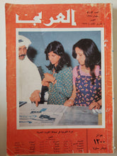 مجلة العربى .. العدد 203 أكتوبر 1975 - متجر كتب مصر - متجر كتب مصر