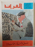 مجلة العربى .. العدد 216 نوفمبر 1976 .. حتى لا تتكرر المأساه - متجر كتب مصر - متجر كتب مصر