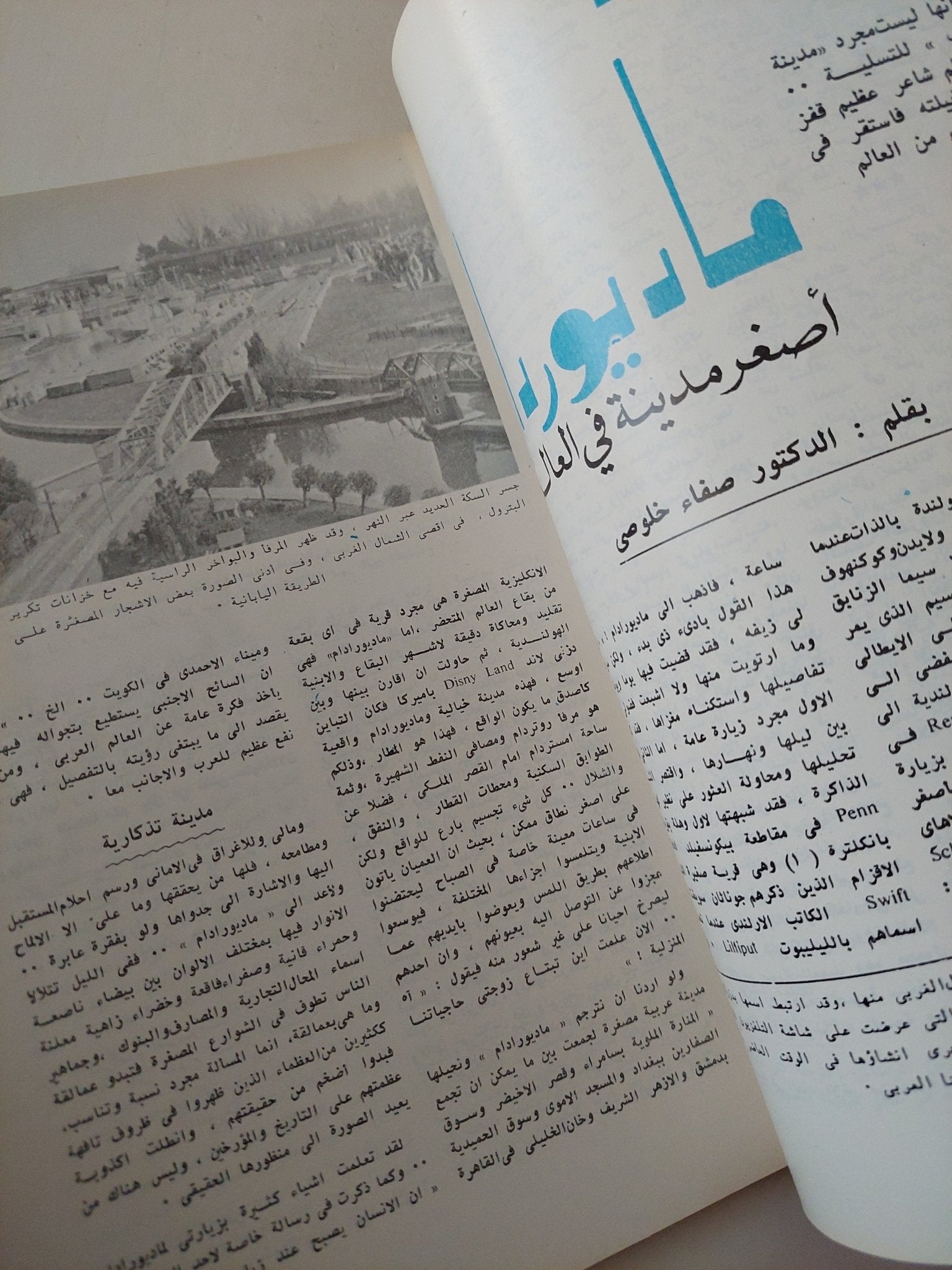 مجلة العربى .. العدد 216 نوفمبر 1976 .. حتى لا تتكرر المأساه - متجر كتب مصر - متجر كتب مصر