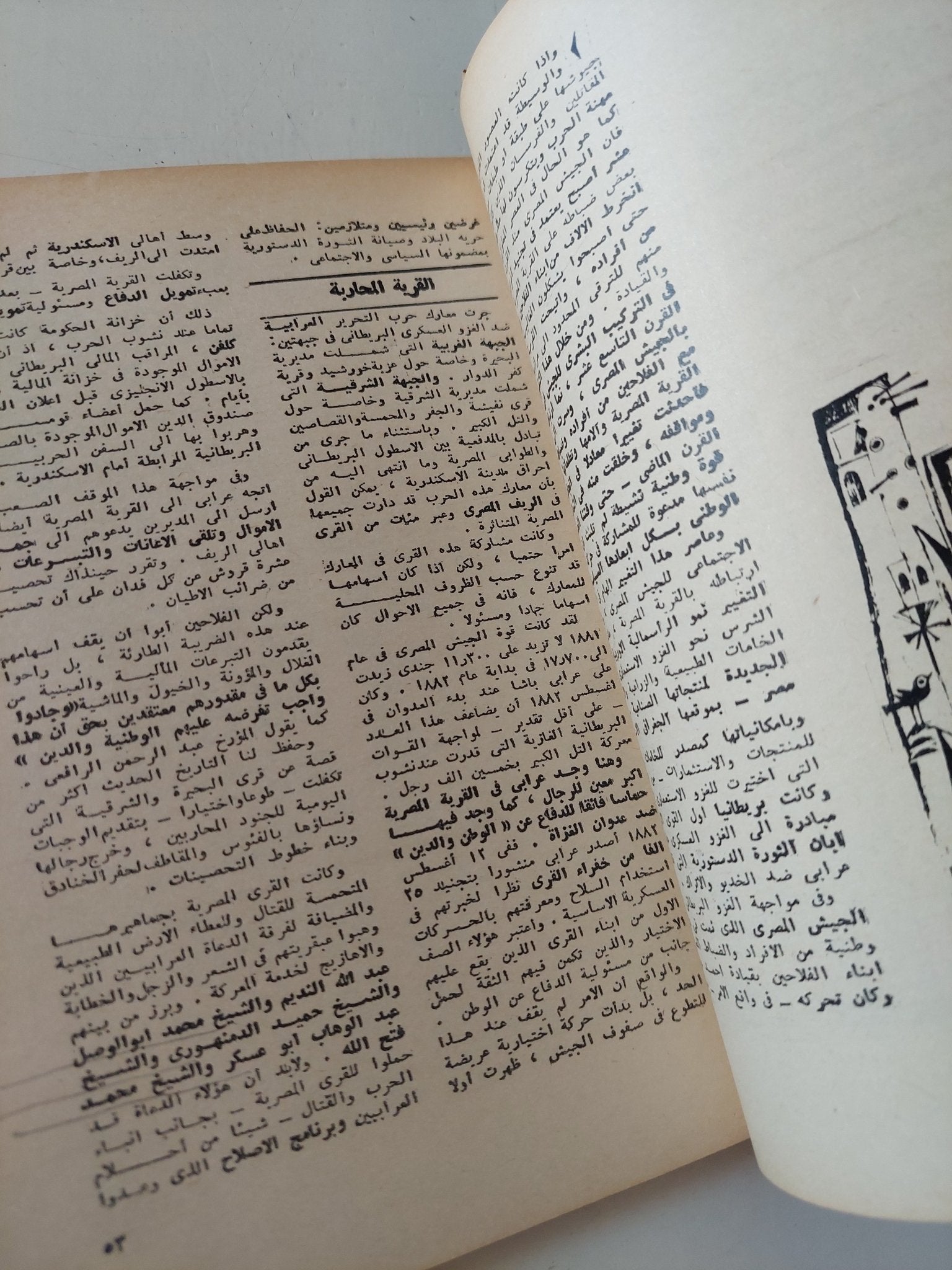 مجلة الهلال .. عدد خاص .. مصر المحاربة - متجر كتب مصر - متجر كتب مصر