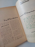 مجلة الهلال .. عدد خاص طه حسين - متجر كتب مصر - متجر كتب مصر