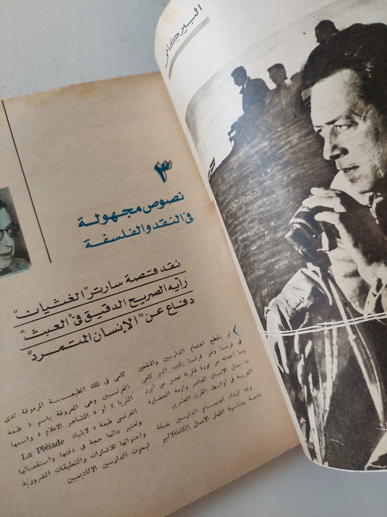 مجلة الهلال .. عدد ممتاز .. 3 نصوص مجهولة لالبير كامى - متجر كتب مصر - متجر كتب مصر
