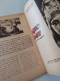 مجلة الهلال .. عدد ممتاز .. 70 عام من الاحلام - متجر كتب مصر - متجر كتب مصر