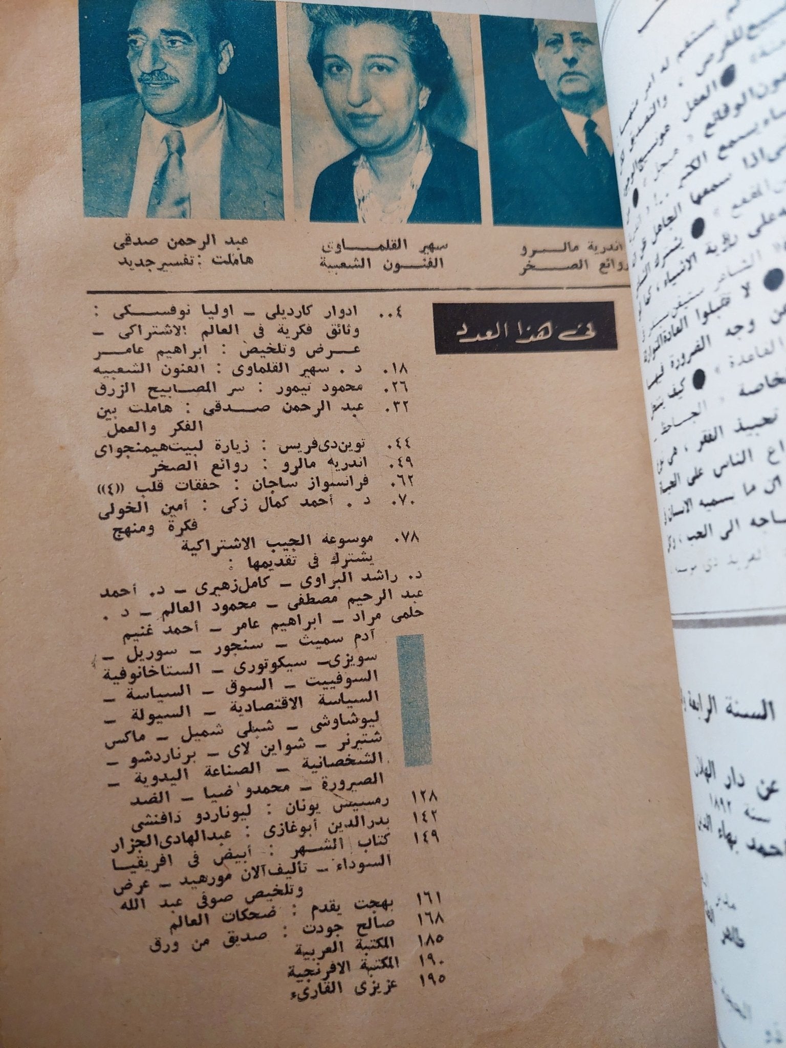 مجلة الهلال .. عدد ممتاز .. وثائق فكرية هامة فى العالم الإشتراكى - متجر كتب مصر - متجر كتب مصر