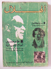 مجلة الهلال .. بيتهوفن 200 سنة على ميلاده .. طه حسين أمام النيابة - متجر كتب مصر - متجر كتب مصر