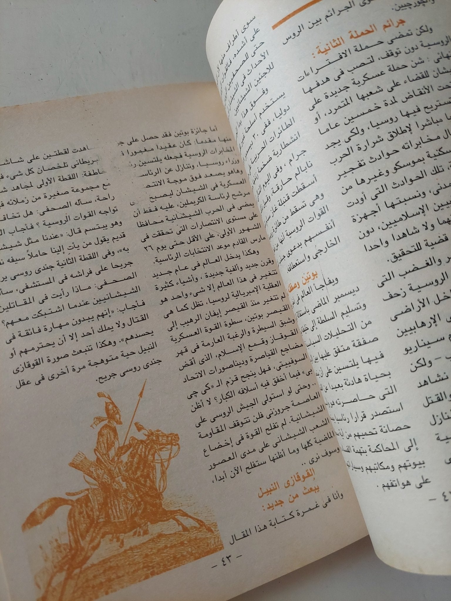 مجلة الهلال .. مارس 2000 .. بين ماركس وتشارلز داروين - متجر كتب مصر - متجر كتب مصر