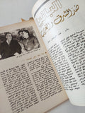 مجلة الهلال .. يوليو 1985 .. سقوط الملك - متجر كتب مصر - متجر كتب مصر