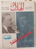 مجلة الهلال .. يوليو 1985 .. سقوط الملك - متجر كتب مصر - متجر كتب مصر