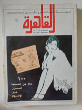 مجلة القاهرة .. العددان 169 - 170 ديسمبر يناير 1997 .. 100 عام من السينما قرن من الأحلام - قطع كبير - متجر كتب مصر - متجر كتب مصر