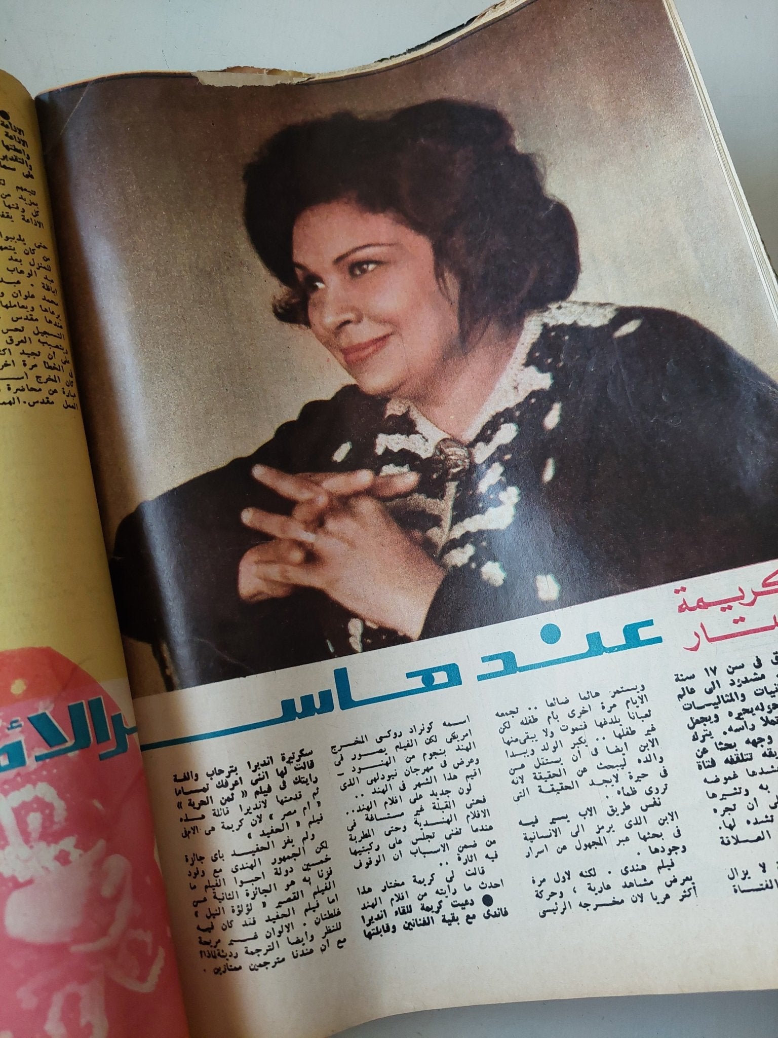 مجلة الكواكب .. العدد 1227 فبراير 1975 .. الخالدة أم كلثوم - متجر كتب مصر - متجر كتب مصر