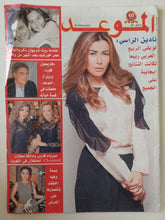 مجلة الموعد .. العدد 2573 نوفمبر 2013 .. نادين الراسى لو بقى الربيع العربى ربيعا لكانت النتائج إيجابية على الجميع - قطع كبير - متجر كتب مصر - متجر كتب مصر