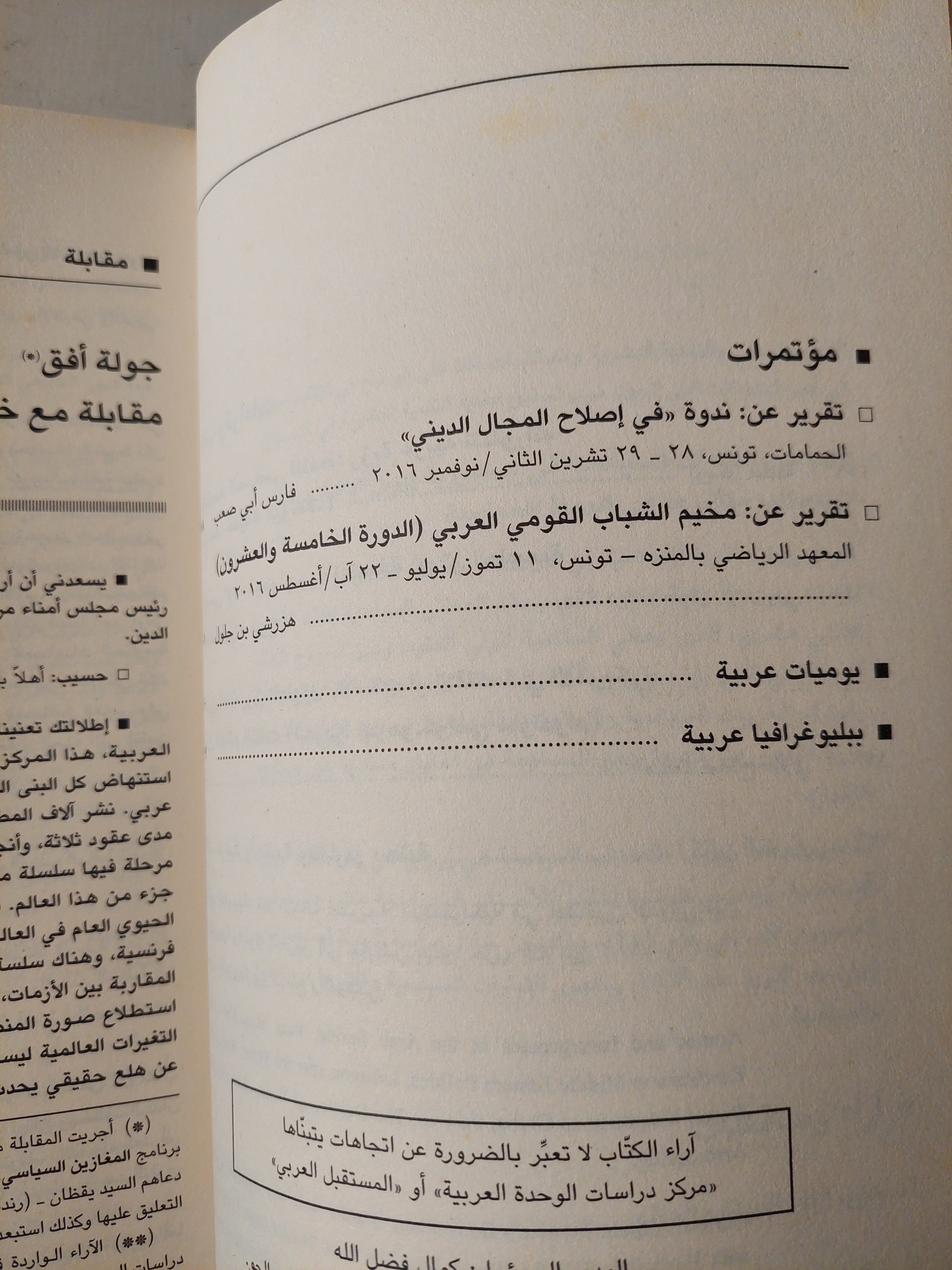 مجلة المستقبل العربى العدد ٤٥٥ - متجر كتب مصرمتجر كتب مصر