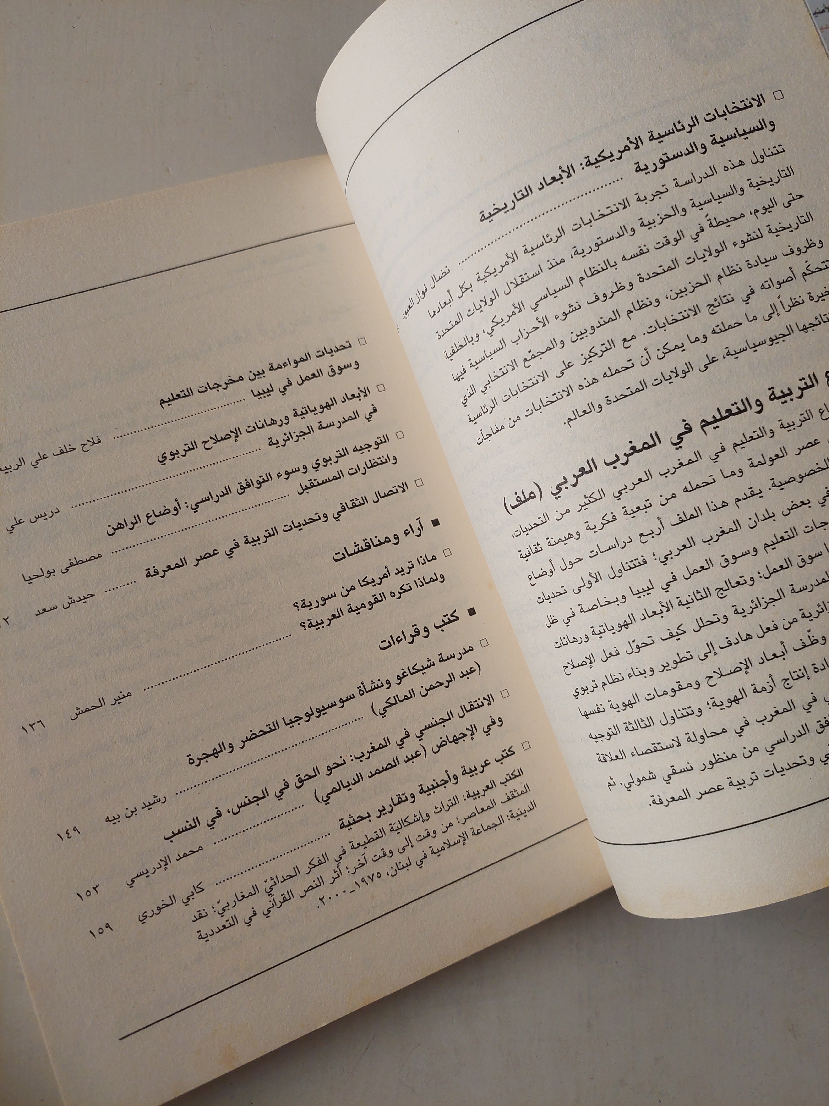 مجلة المستقبل العربى العدد ٤٥٧ - متجر كتب مصرمتجر كتب مصر