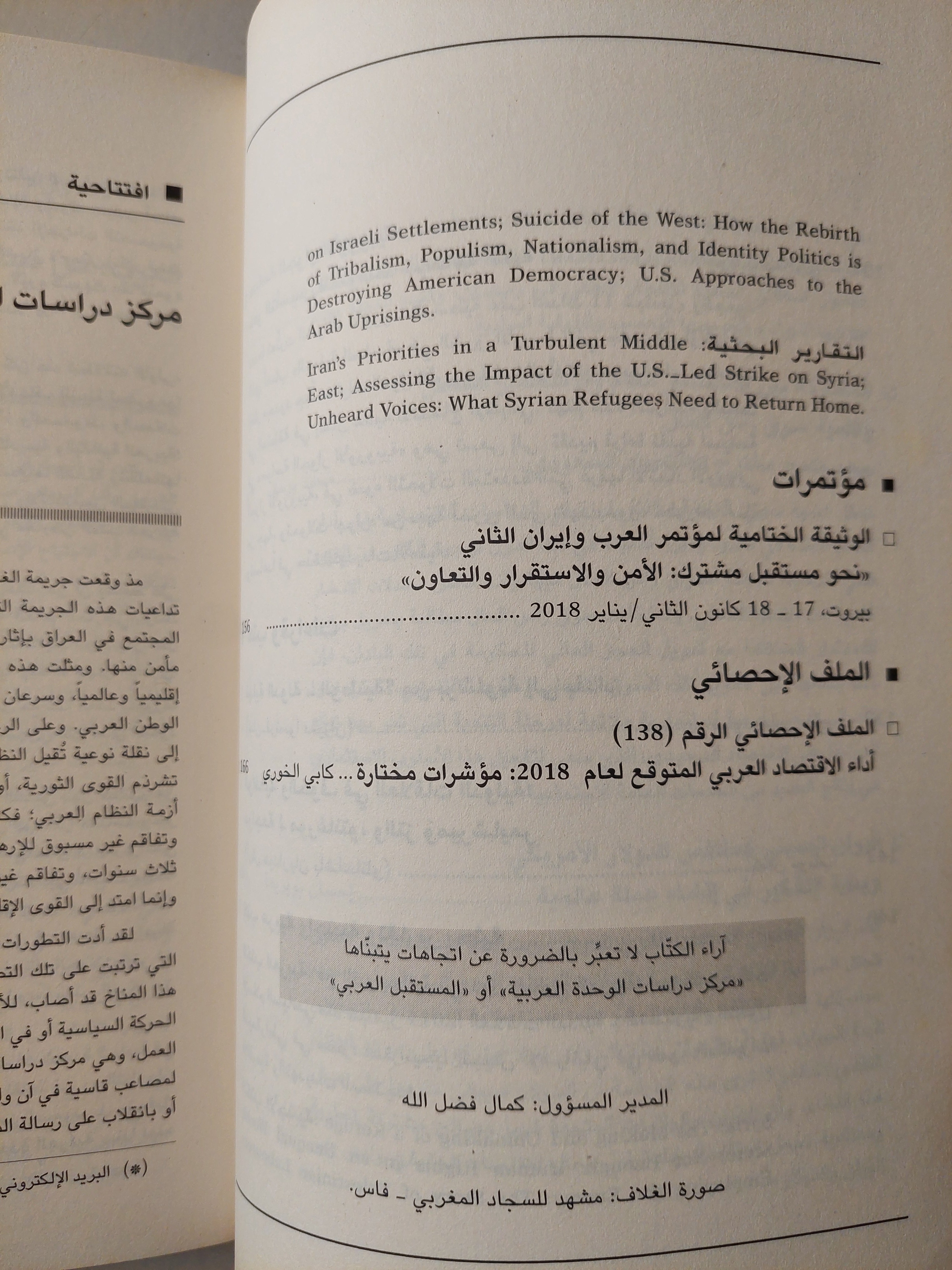 مجلة المستقبل العربى العدد ٤٧١ - متجر كتب مصرمتجر كتب مصر