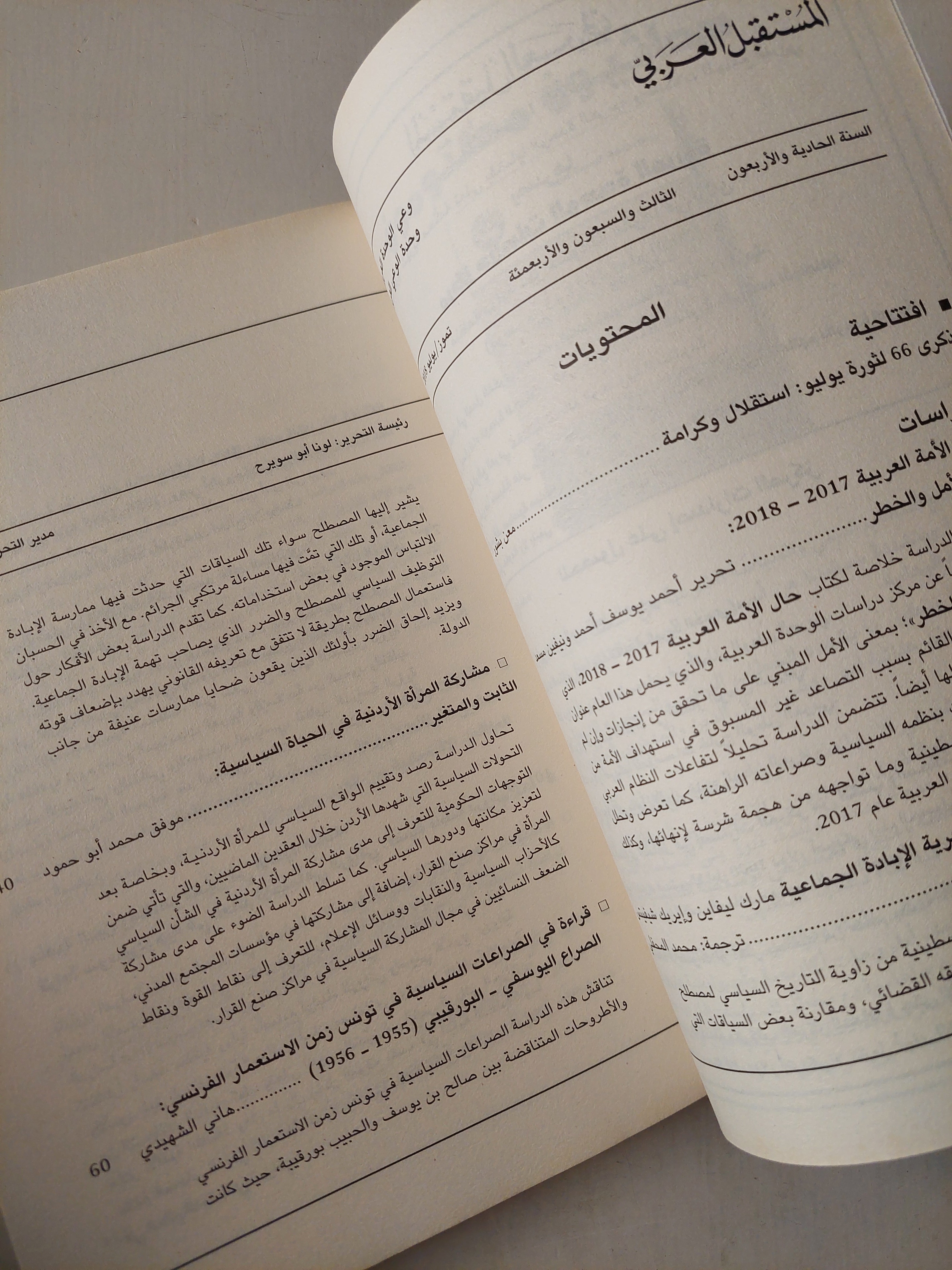 مجلة المستقبل العربى العدد ٤٧٣ - متجر كتب مصرمتجر كتب مصر