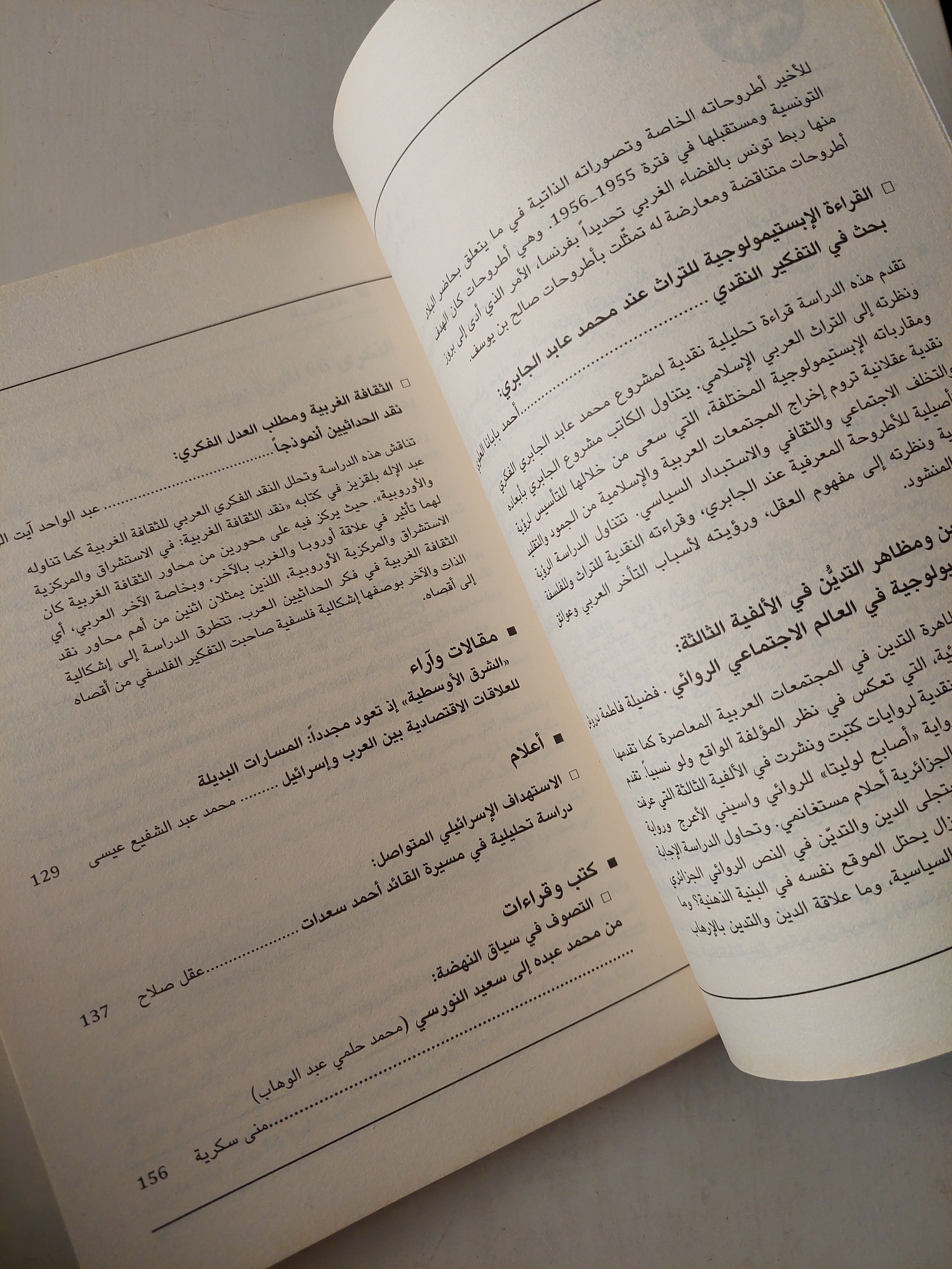 مجلة المستقبل العربى العدد ٤٧٣ - متجر كتب مصرمتجر كتب مصر