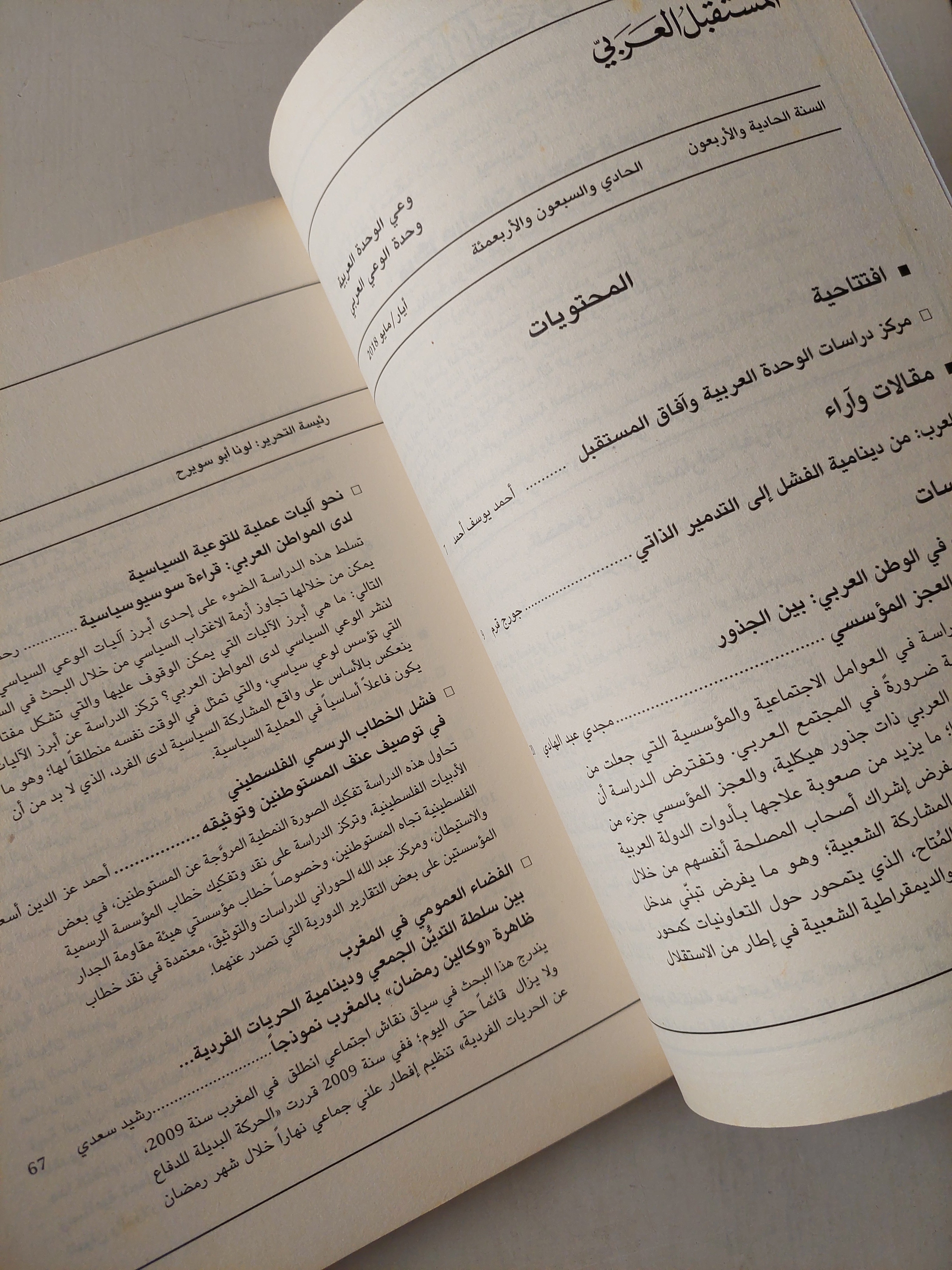 مجلة المستقبل العربى العدد ٤٧١ - متجر كتب مصرمتجر كتب مصر