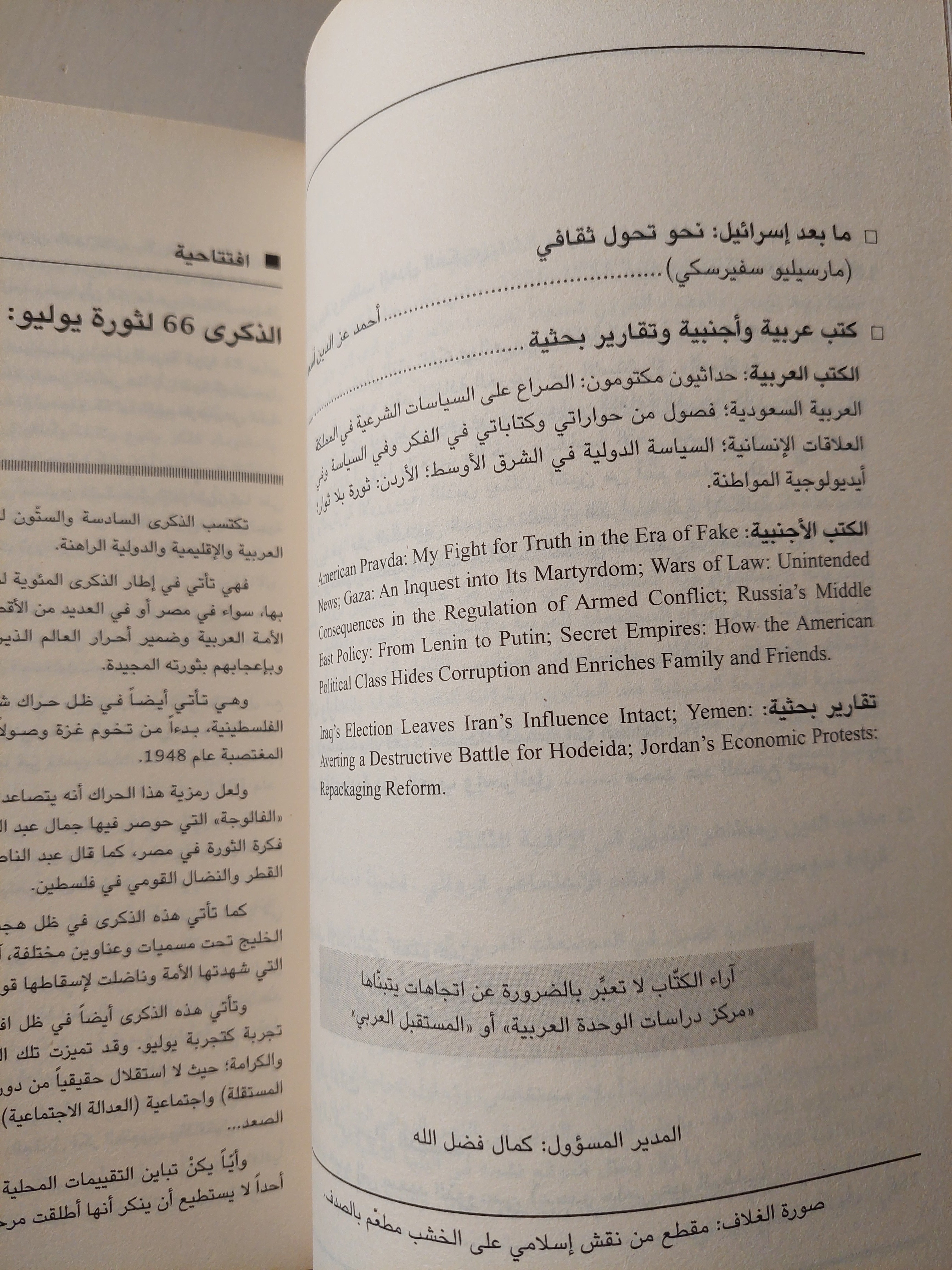 مجلة المستقبل العربى العدد ٤٧٣ - متجر كتب مصرمتجر كتب مصر