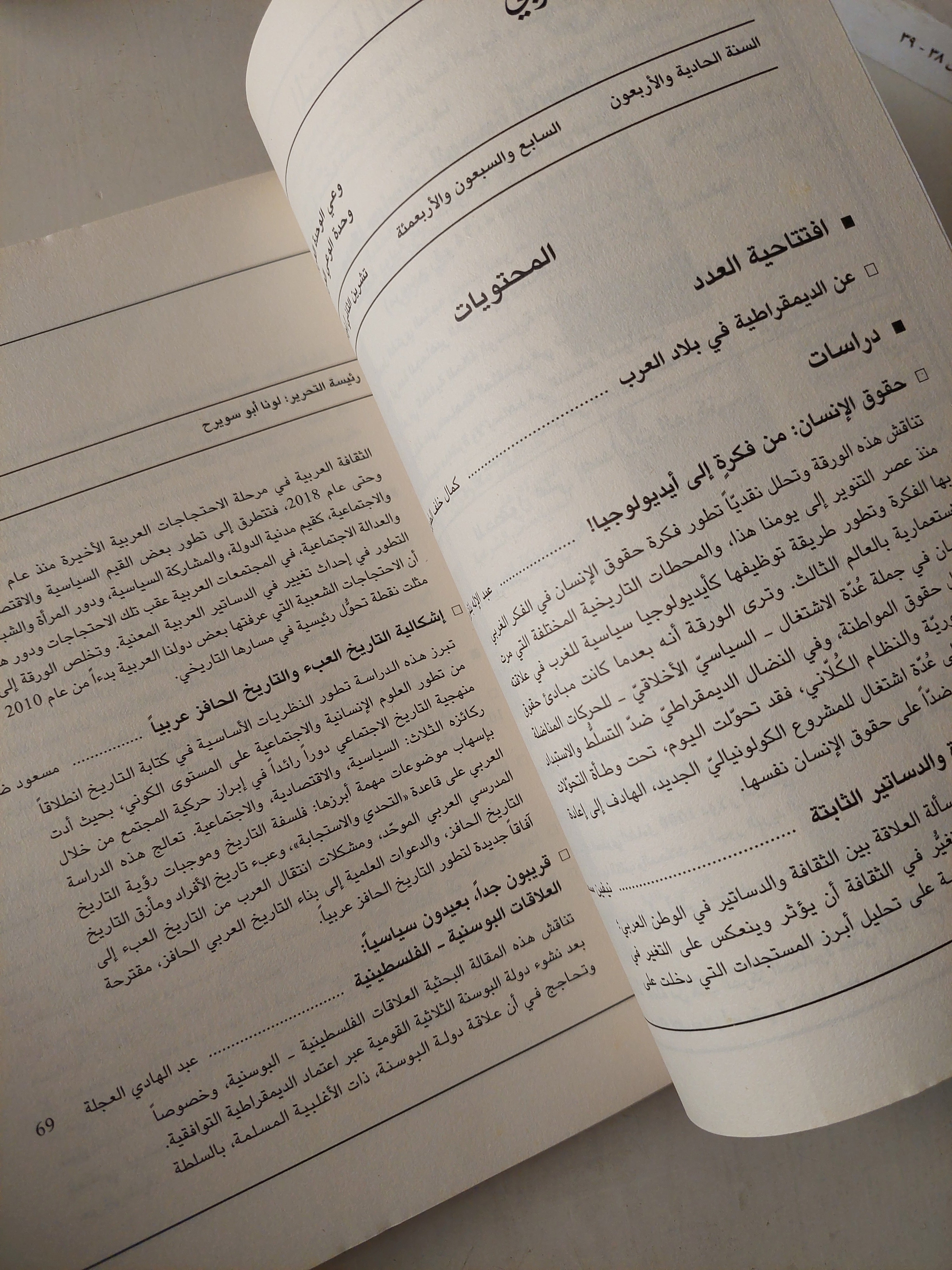 مجلة المستقبل العربى العدد ٤٧٧ - متجر كتب مصرمتجر كتب مصر