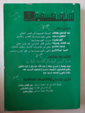 مجلة أوراق فلسفية .. العدد 28 .. الفلسفة والحوار - متجر كتب مصر - متجر كتب مصر