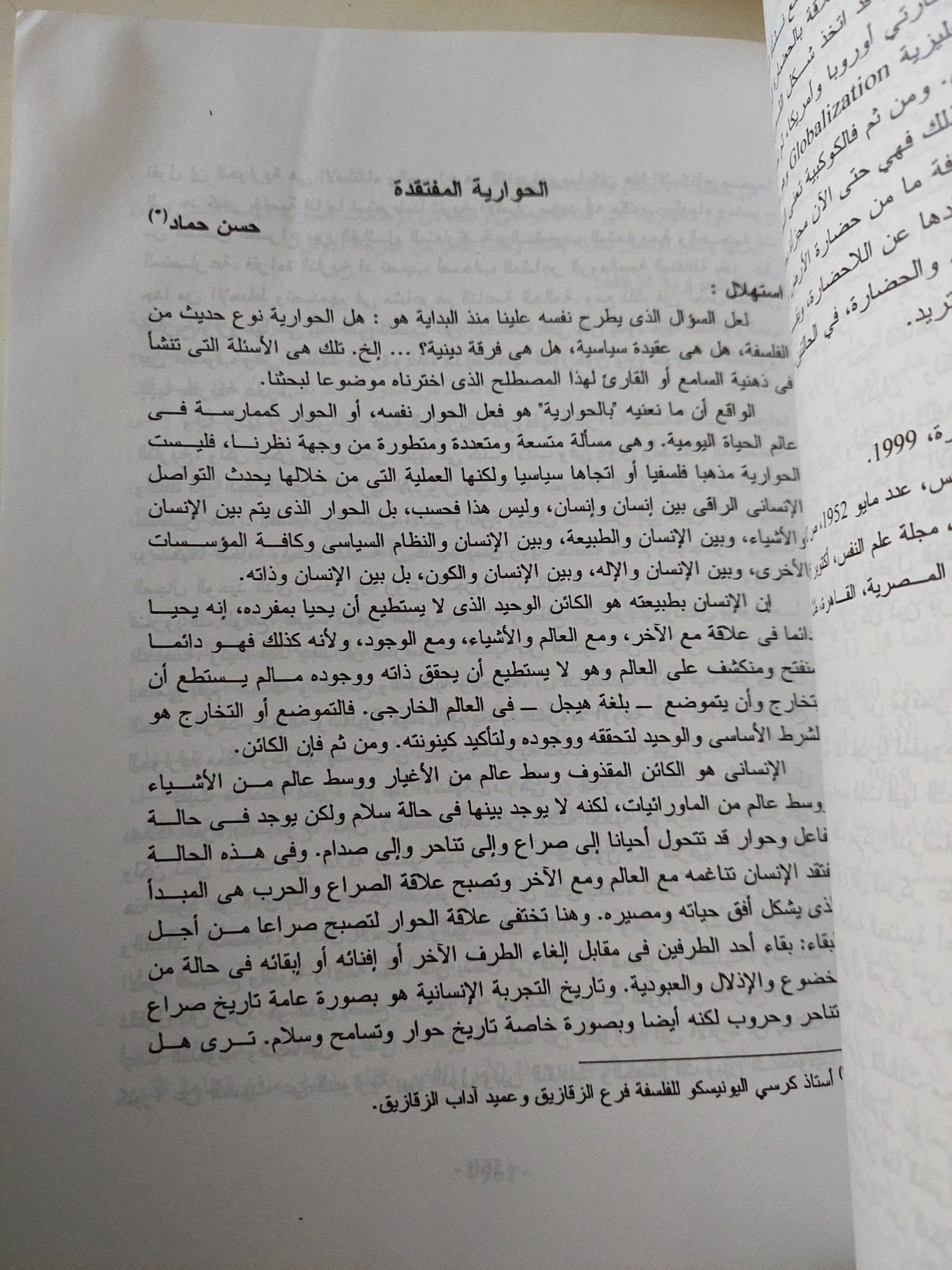 مجلة أوراق فلسفية .. العدد 28 .. الفلسفة والحوار - متجر كتب مصر - متجر كتب مصر