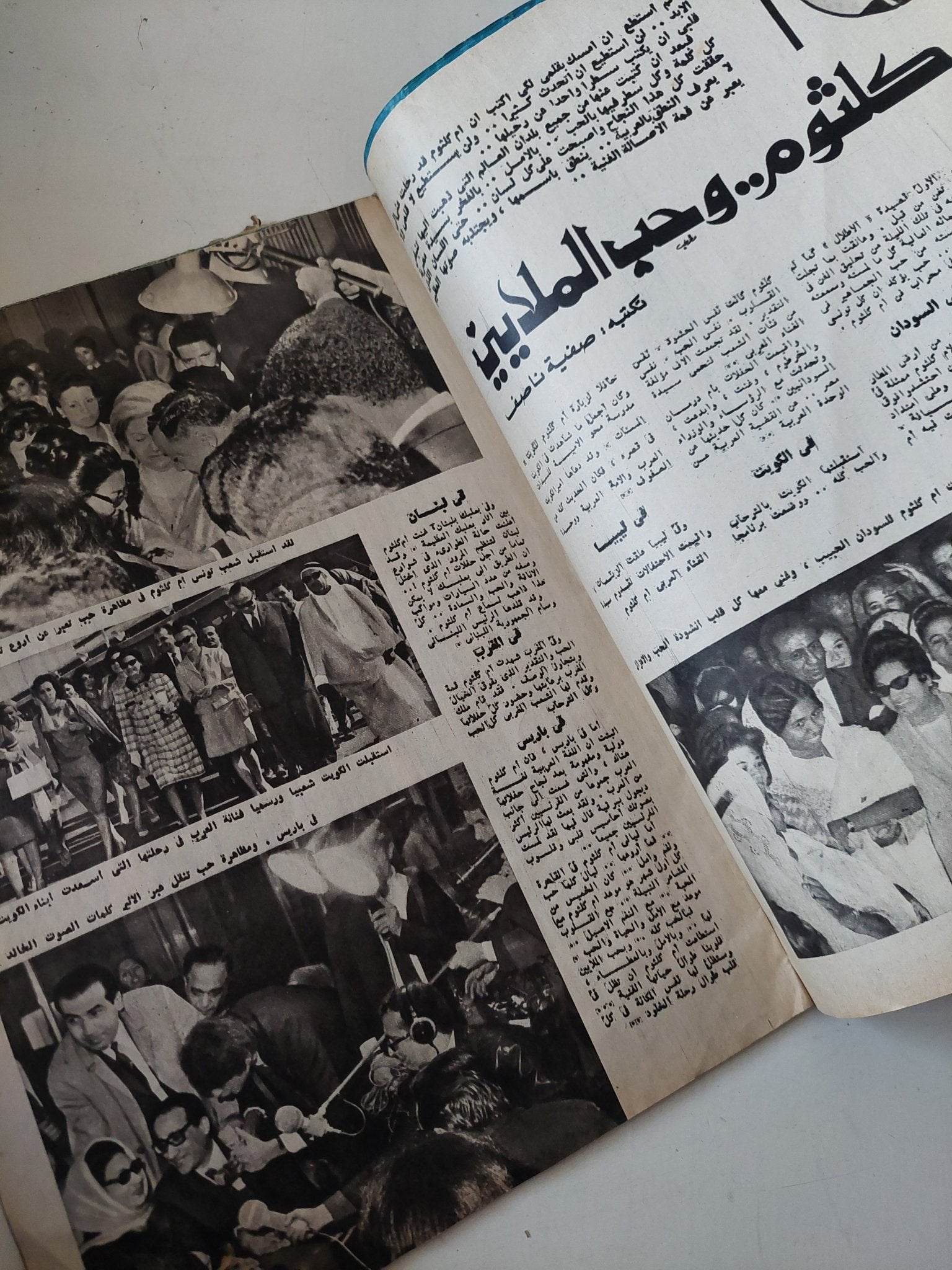 مجلة حواء .. العدد 959 فبراير 1975 .. أم كلثوم عبقرية الغناء والخلود - متجر كتب مصر - متجر كتب مصر