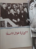 مجلة نصف الدنيا .. فاروق ظالما ومظلوما - قطع كبير ملحق بالصور - متجر كتب مصر - متجر كتب مصر