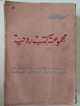 مجموعة كتب روحية / على عبد الجليل راضى - متجر كتب مصر - متجر كتب مصر