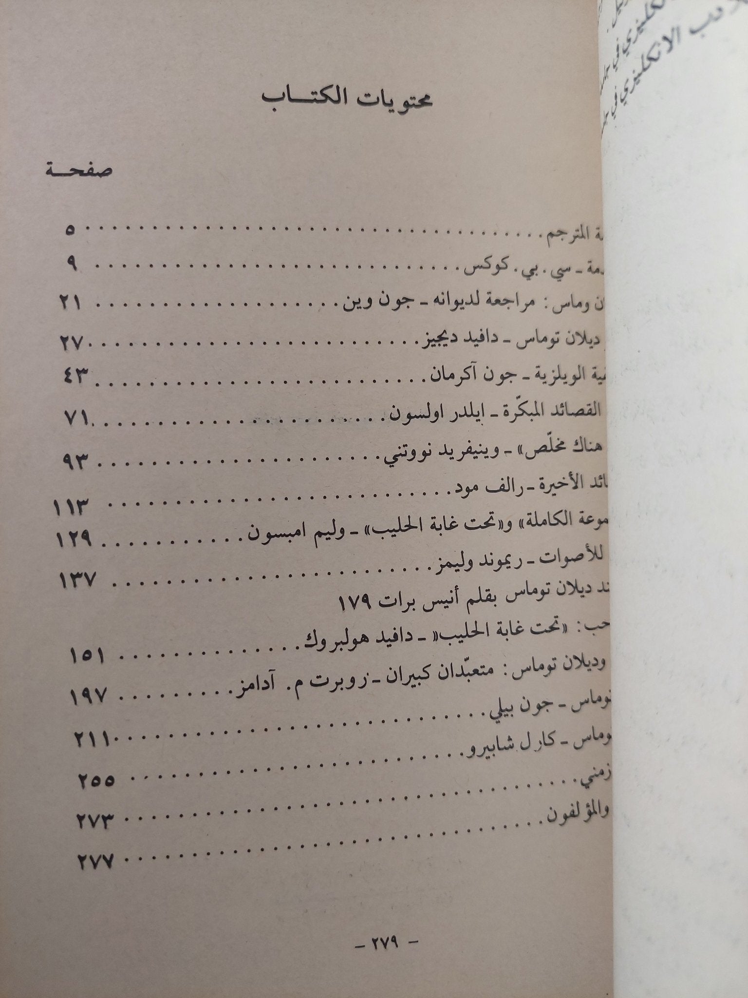 مجموعة مقالات نقدية / ديلان توماس - متجر كتب مصرمتجر كتب مصر