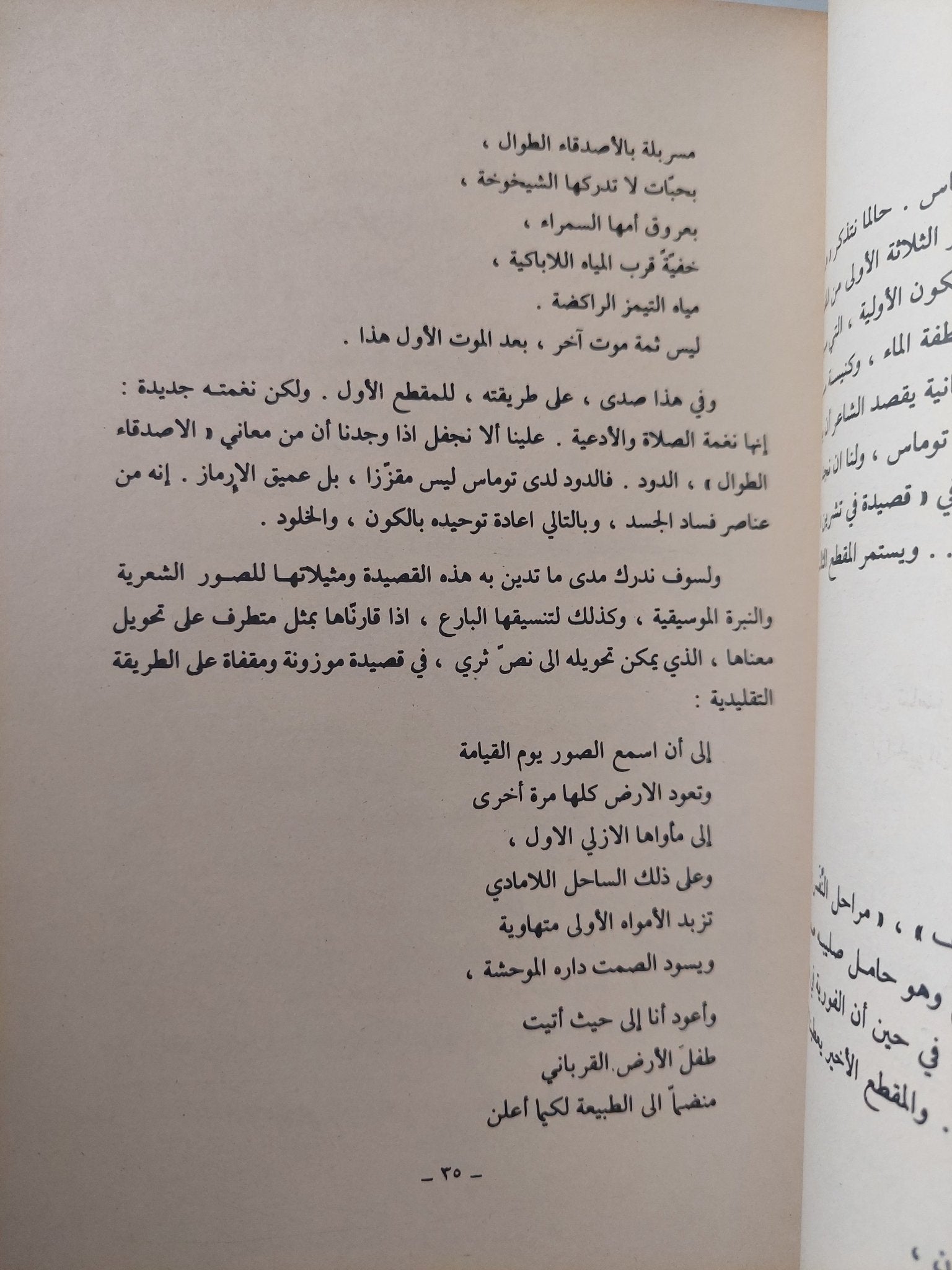 مجموعة مقالات نقدية / ديلان توماس - متجر كتب مصرمتجر كتب مصر