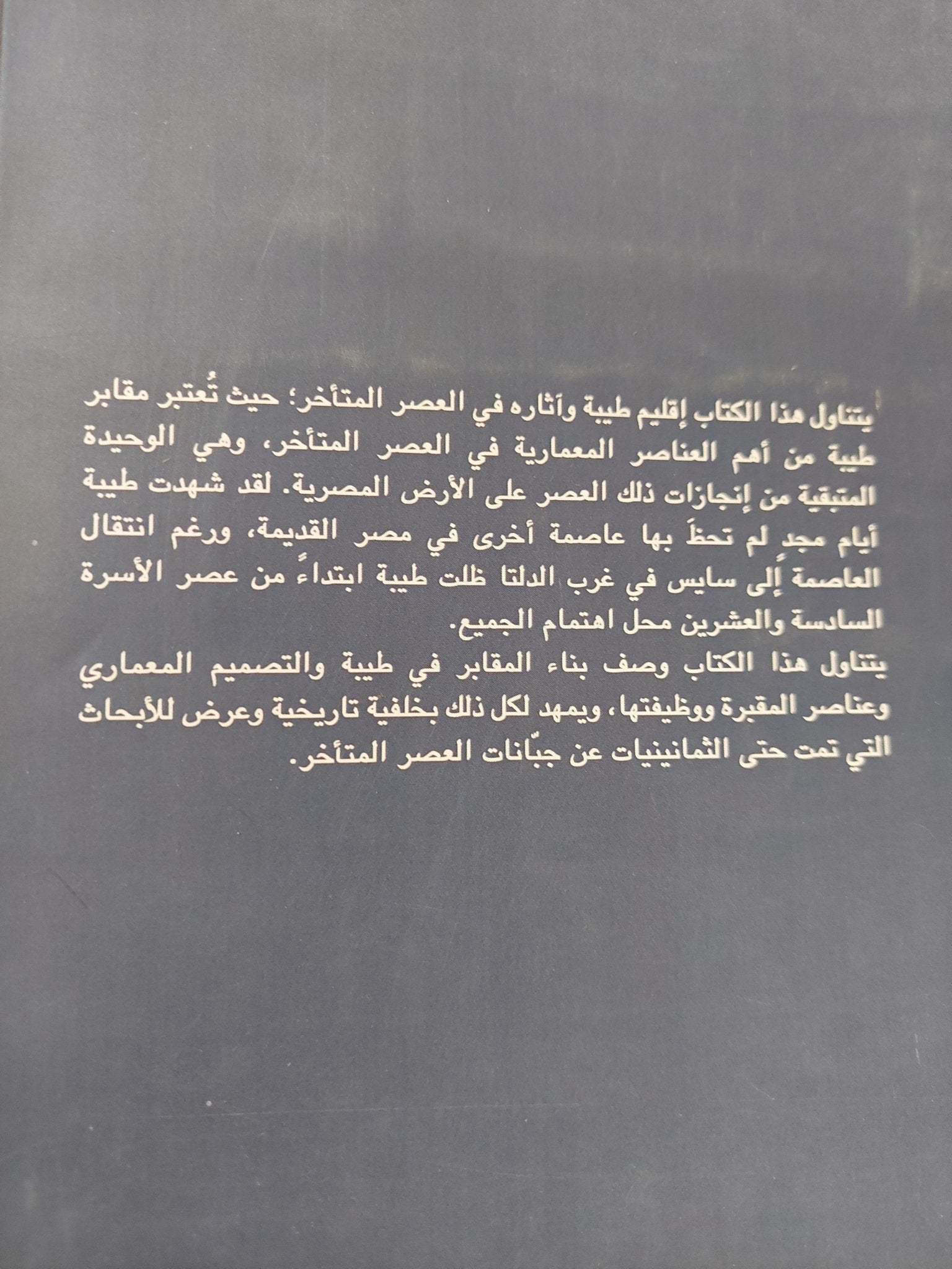 مقابر طيبة فى العصر المتأخر / ديتهلم ايجنر - متجر كتب مصر - متجر كتب مصر