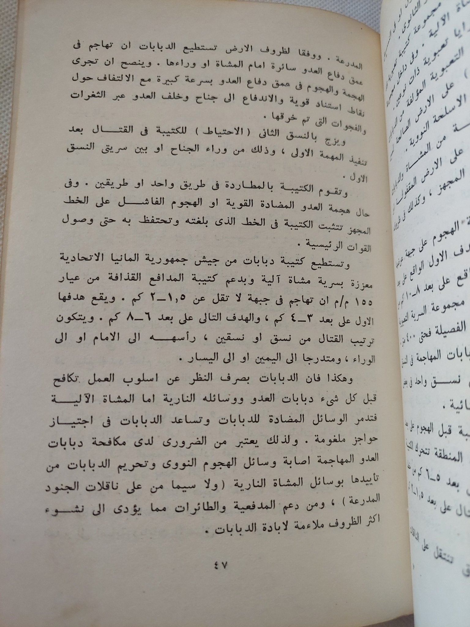مكافحة الدبابات / بيريوكوف ميلنيكوف - دار التقدم - موسكو - متجر كتب مصر - المكتبة الفلسفية