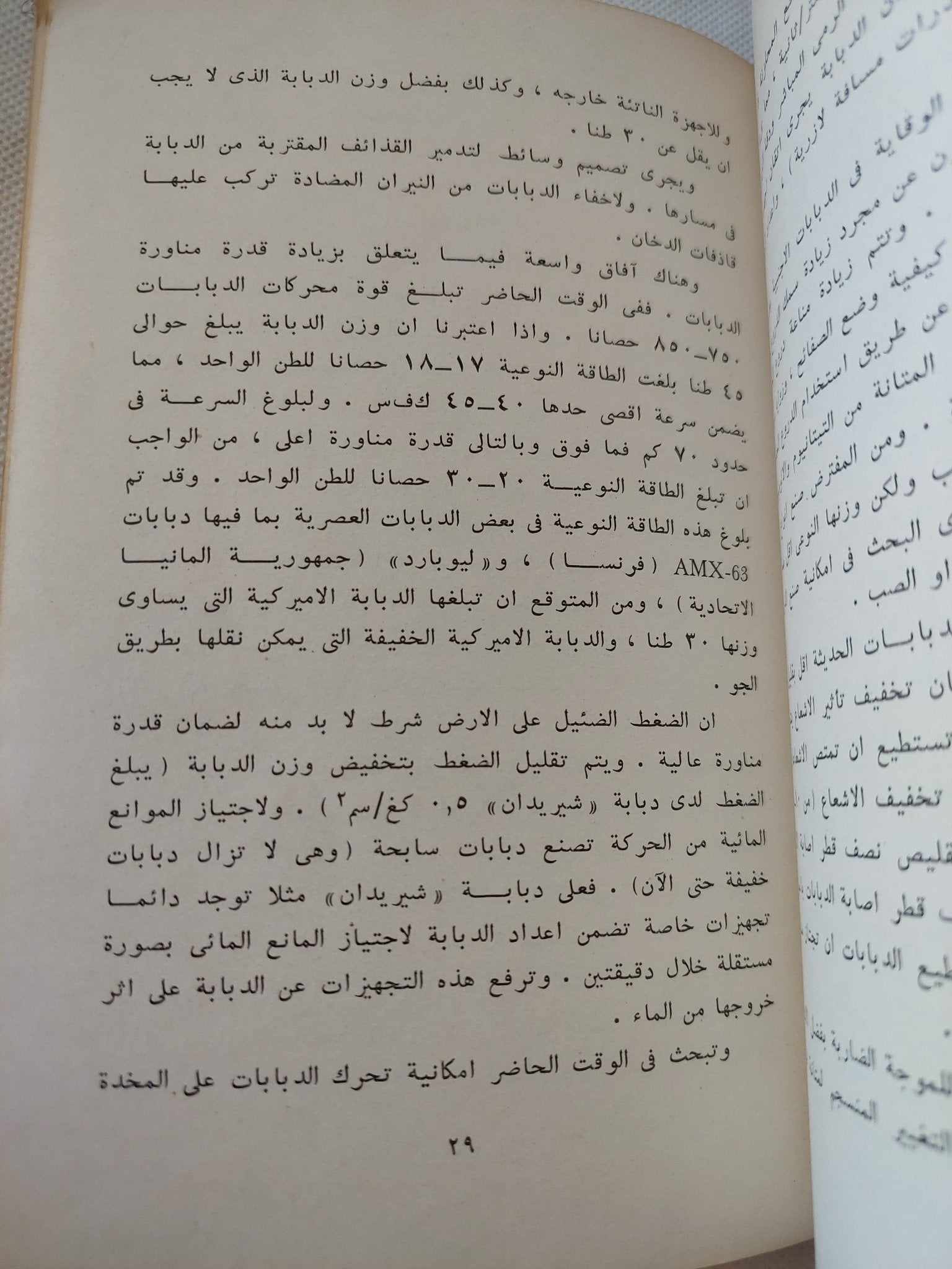 مكافحة الدبابات / بيريوكوف ميلنيكوف - دار التقدم - موسكو - متجر كتب مصر - المكتبة الفلسفية
