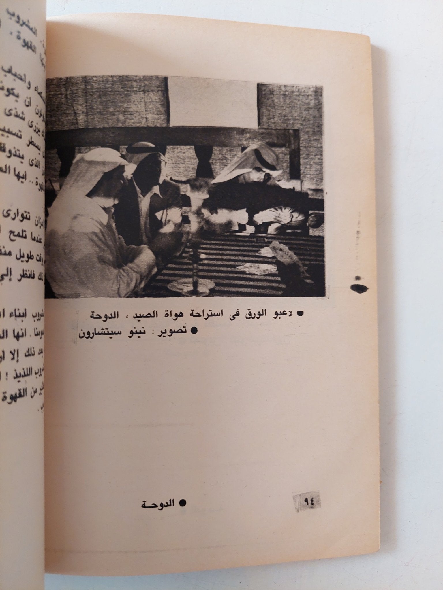 مقاهى الشرق / جيرار جورج ليمين - ملحق بالصور - متجر كتب مصر - متجر كتب مصر