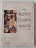 مقاهى الشرق / جيرار جورج ليمين - ملحق بالصور - متجر كتب مصر - متجر كتب مصر